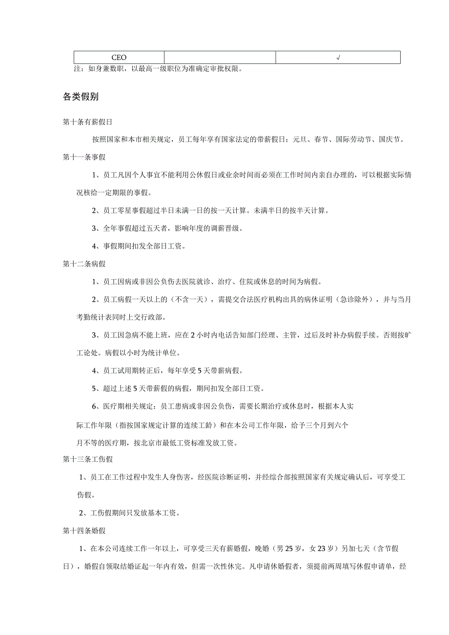 传媒公司员工考勤管理制度.docx_第3页