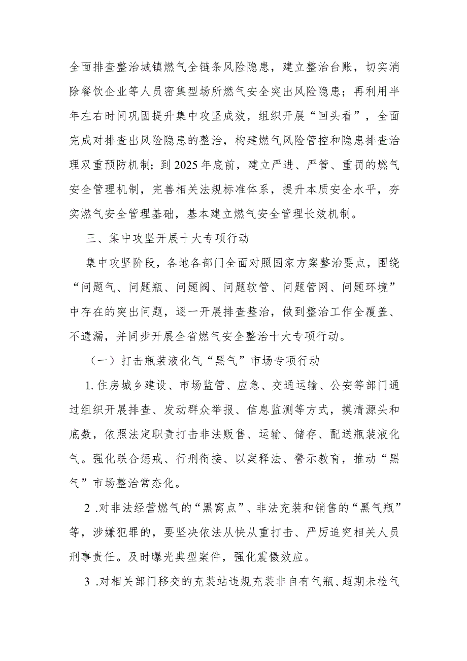 燃气安全专项整治实施方案.docx_第2页