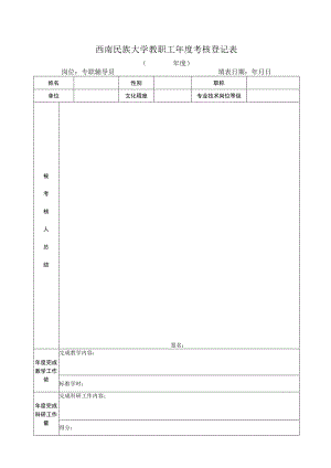 7.专职辅导员岗位年度考核表.docx