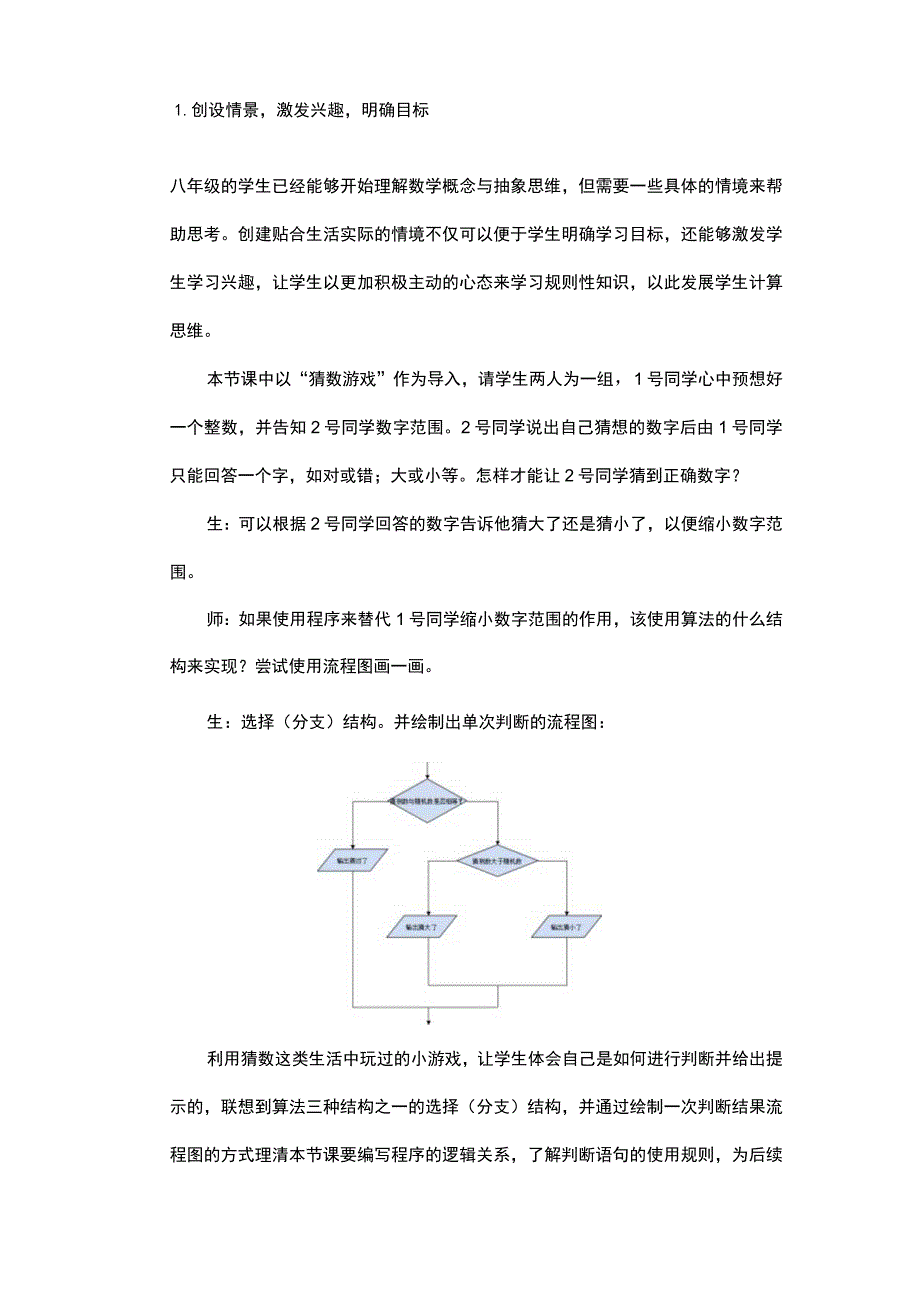 计算思维发展视域下的规则性知识教学探究————以《程序中的判断》为例.docx_第3页