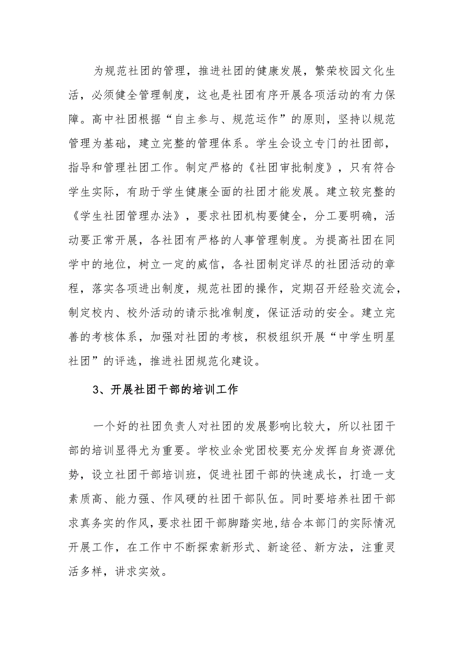 中学学生社团管理制度.docx_第2页