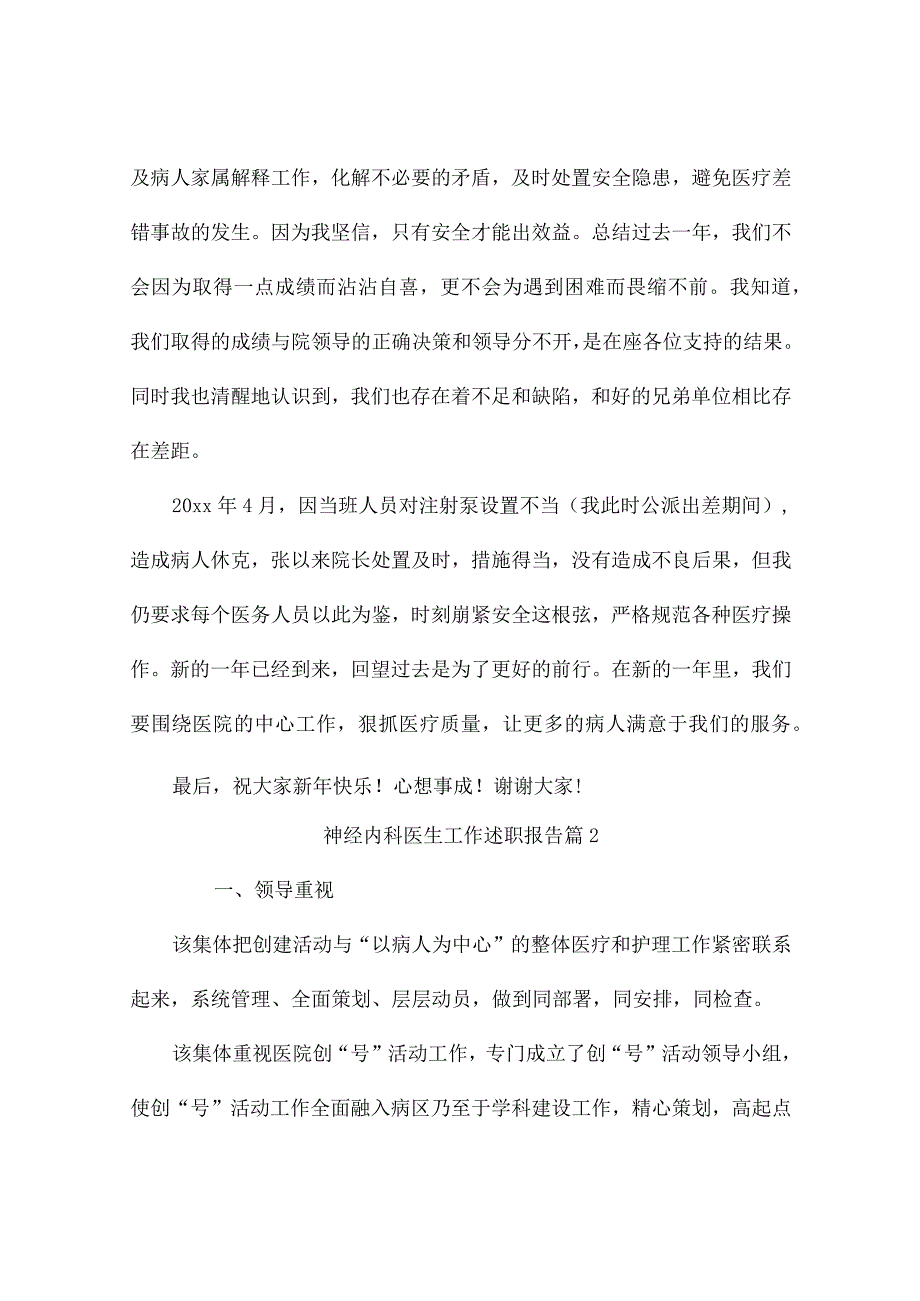 神经内科医生工作述职报告（精选5篇）.docx_第3页