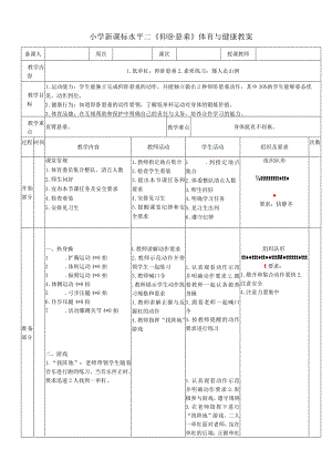 小学新课标水平二《仰卧悬垂》体育与健康教案.docx