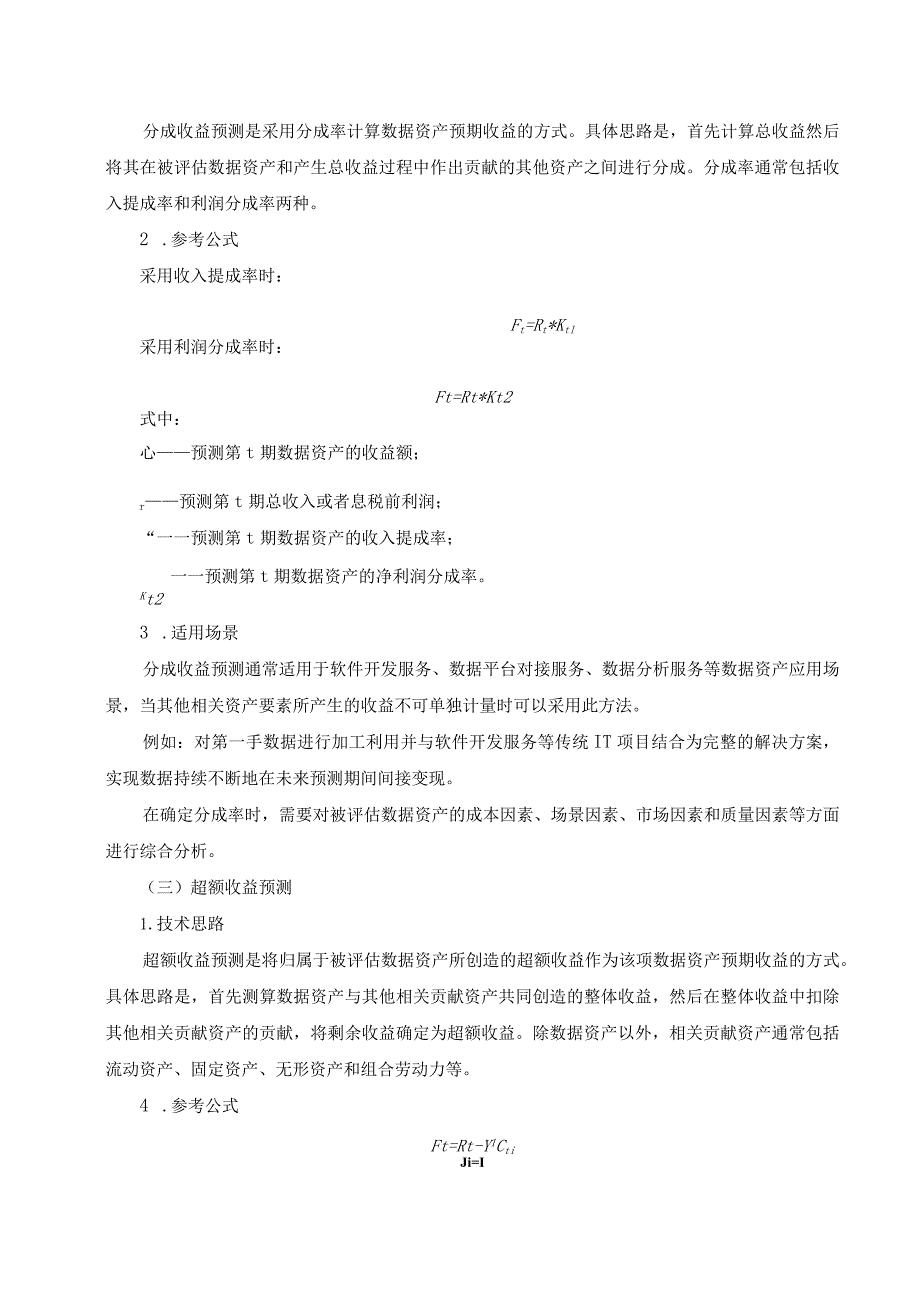 评估方法相关模型示例供参考.docx_第2页