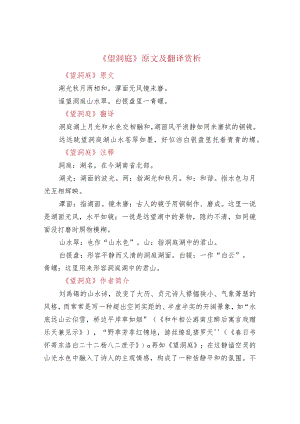 《望洞庭》原文及翻译赏析.docx