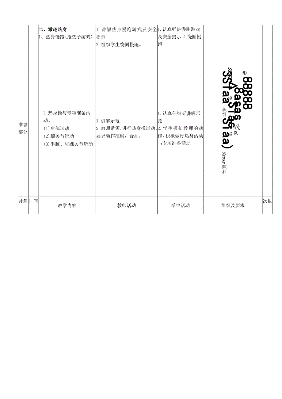 新课标水平三《跳上成跪撑起立》体育与健康教案.docx_第2页