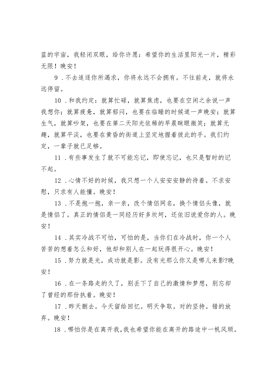 致自己的晚安心语句子.docx_第2页