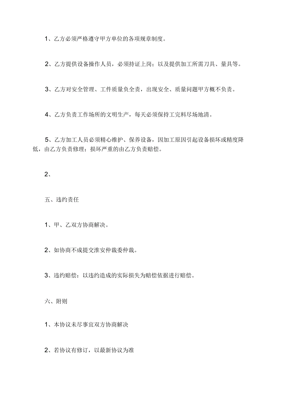 纸箱加工流程机械加工合同汇总.docx_第2页