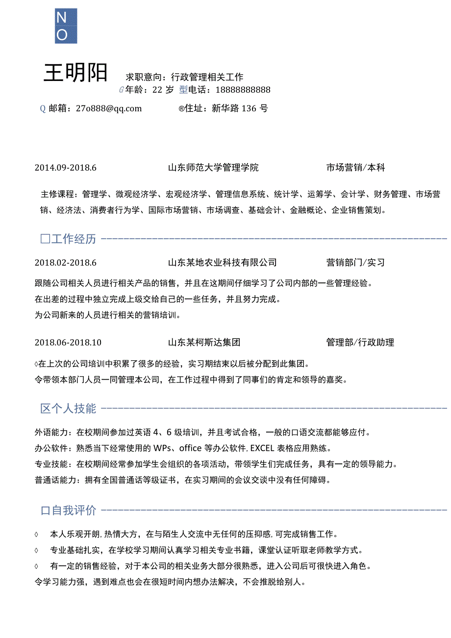 通用个人求职简历模板(5).docx_第1页