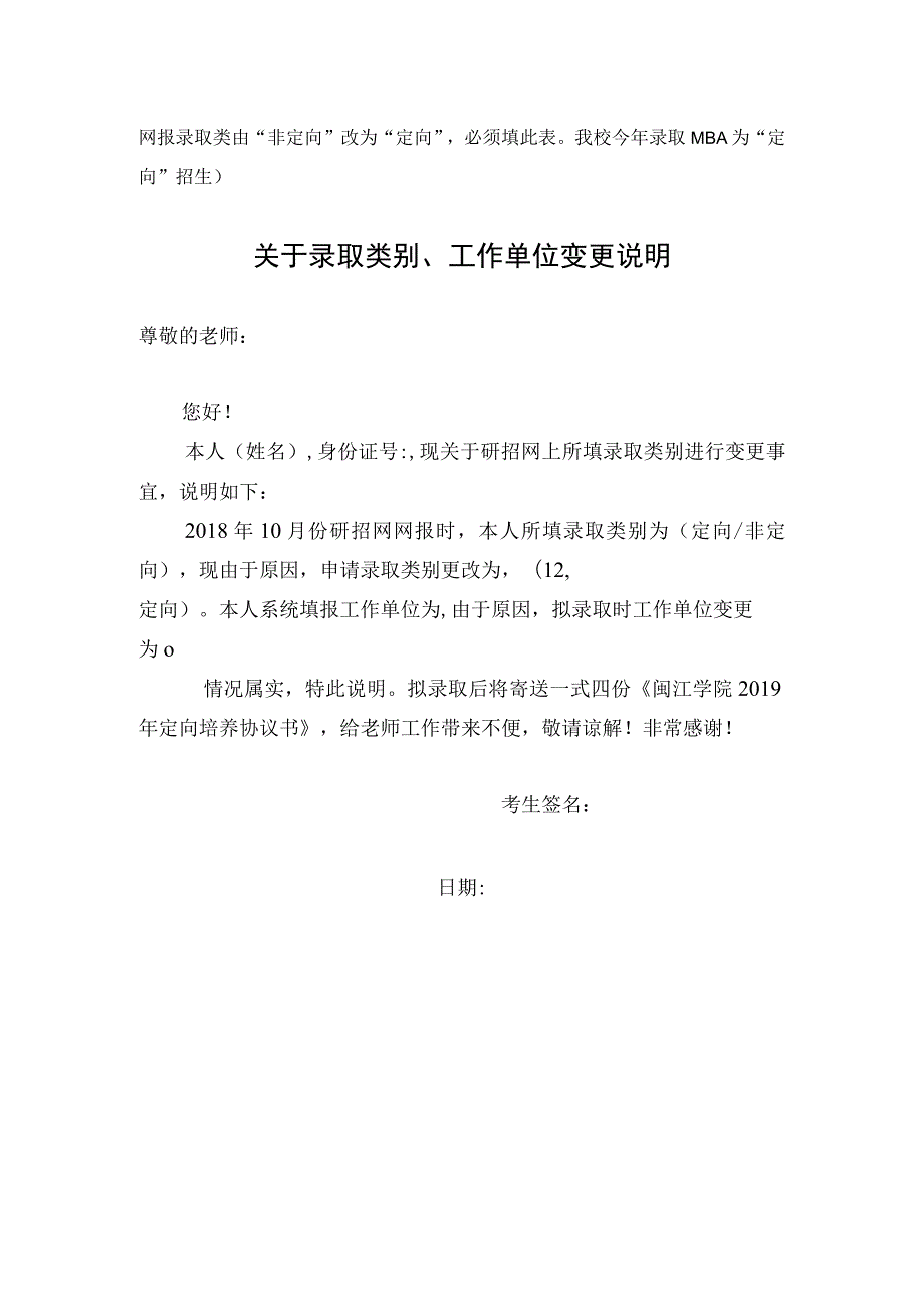 闽江学院硕士生定向培养协议书签订注意事项.docx_第3页