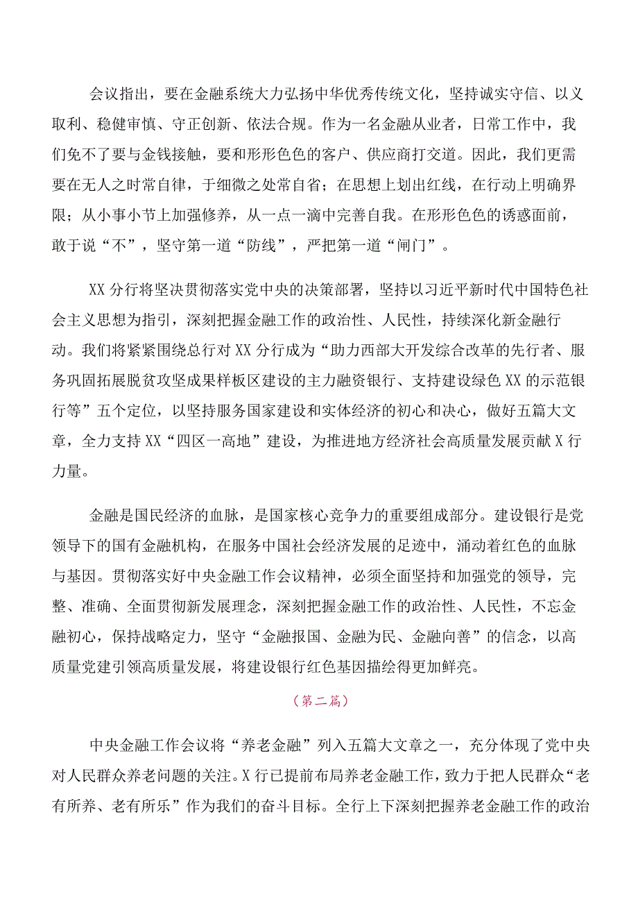 在关于开展学习2023年中央金融工作会议精神研讨发言材料、心得十篇.docx_第2页