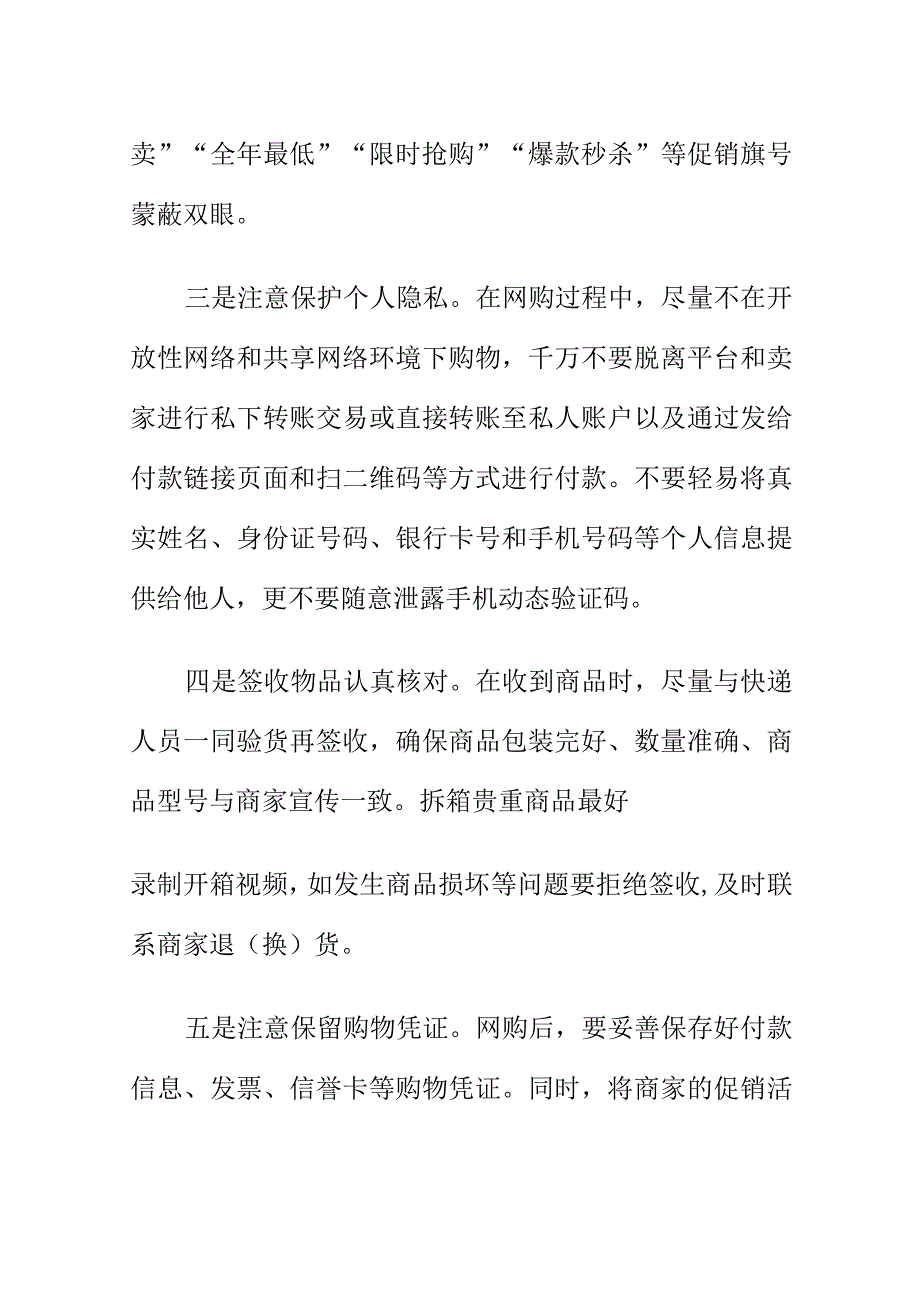 X消协提醒网络购物时要货比三家价比三家.docx_第3页