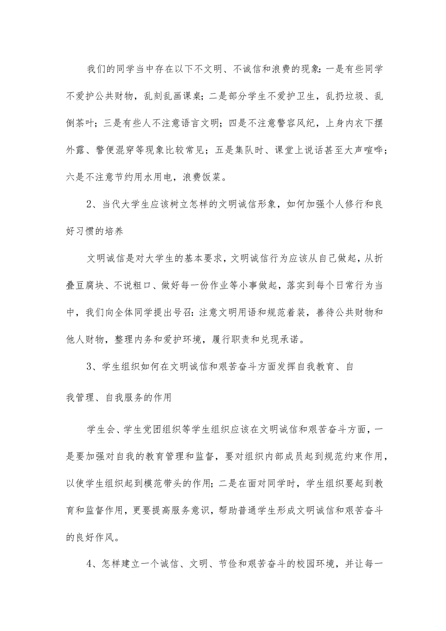 诚信主题班会总结12篇.docx_第3页