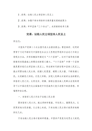 2023年主题教育专题党课讲稿范文3篇.docx