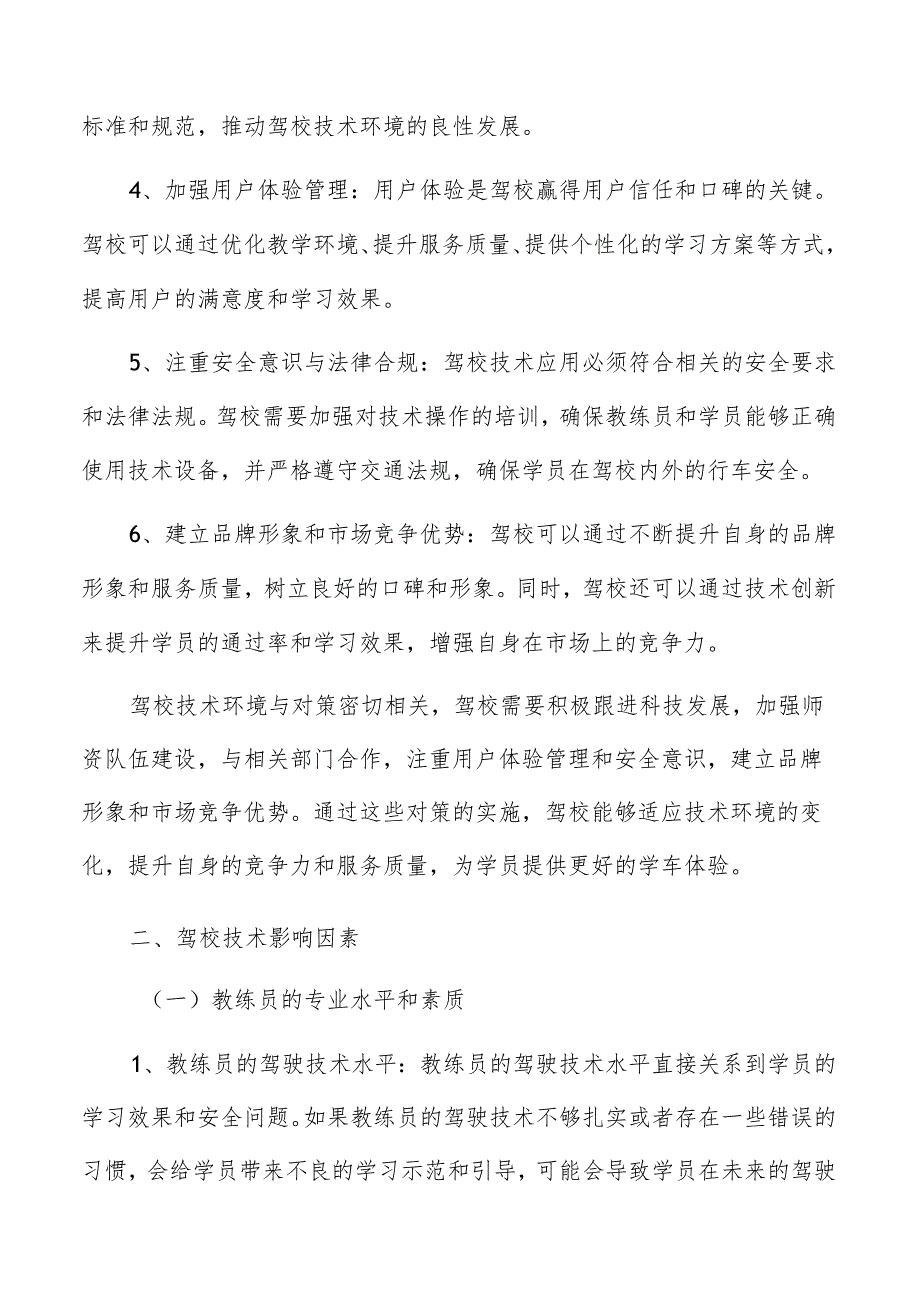 驾校项目的成本分析和费用预测分析.docx_第3页