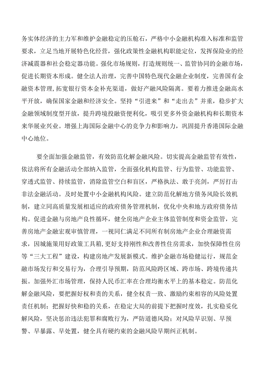 10篇合集领导关于学习贯彻2023年中央金融工作会议精神简短发言材料.docx_第3页