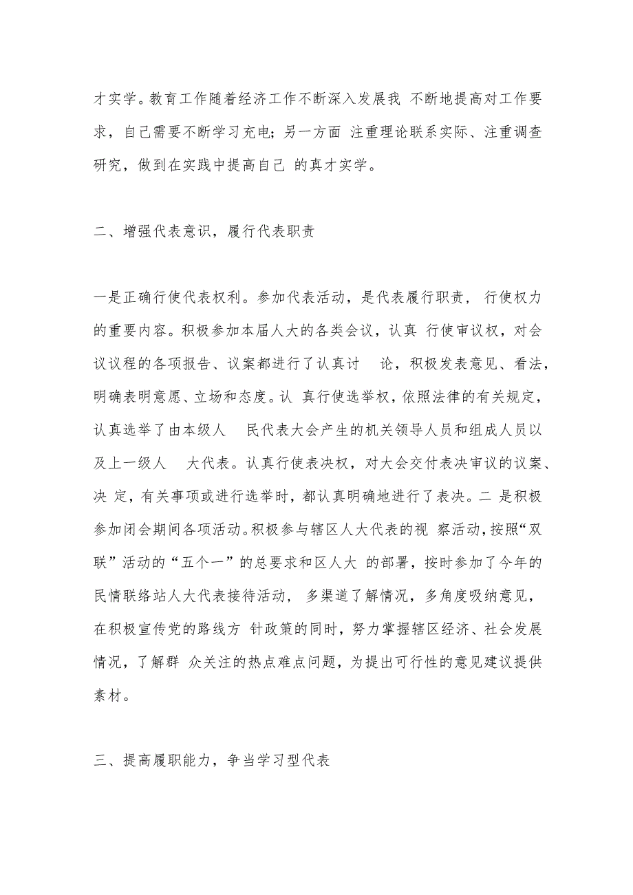 某街道党工委书记、人大工作室主任述职报告.docx_第2页