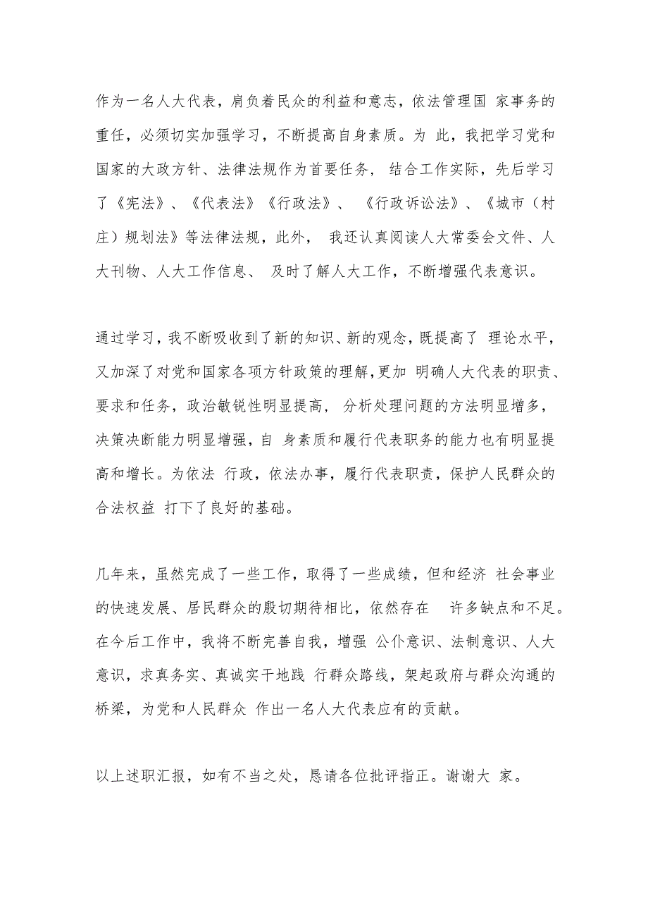 某街道党工委书记、人大工作室主任述职报告.docx_第3页