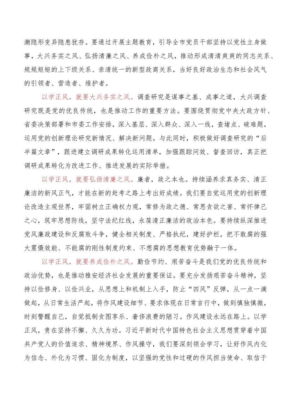 2023年以学正风专题学习研讨发言材料（十篇汇编）.docx_第3页