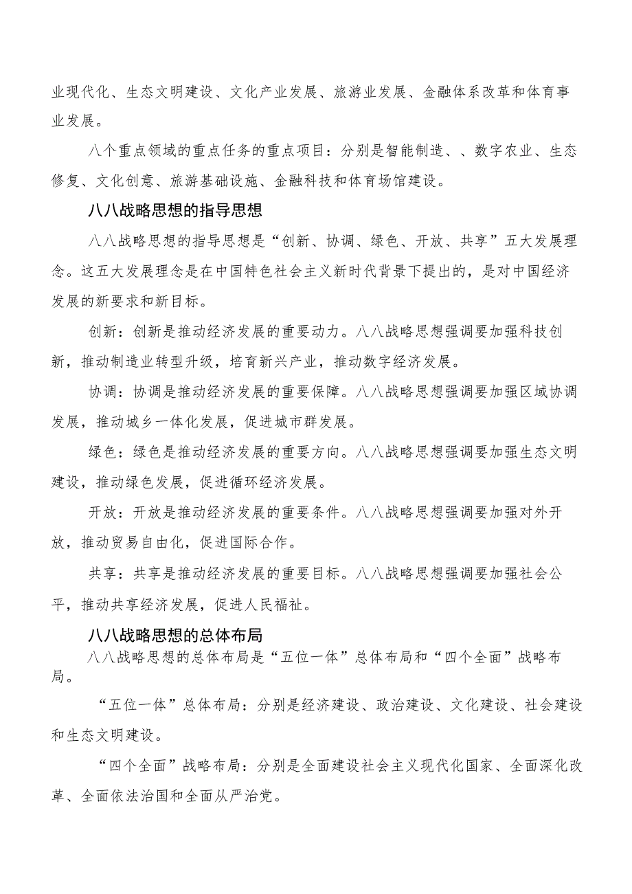 （九篇）2023年八八战略20周年的研讨交流发言材、心得感悟.docx_第3页