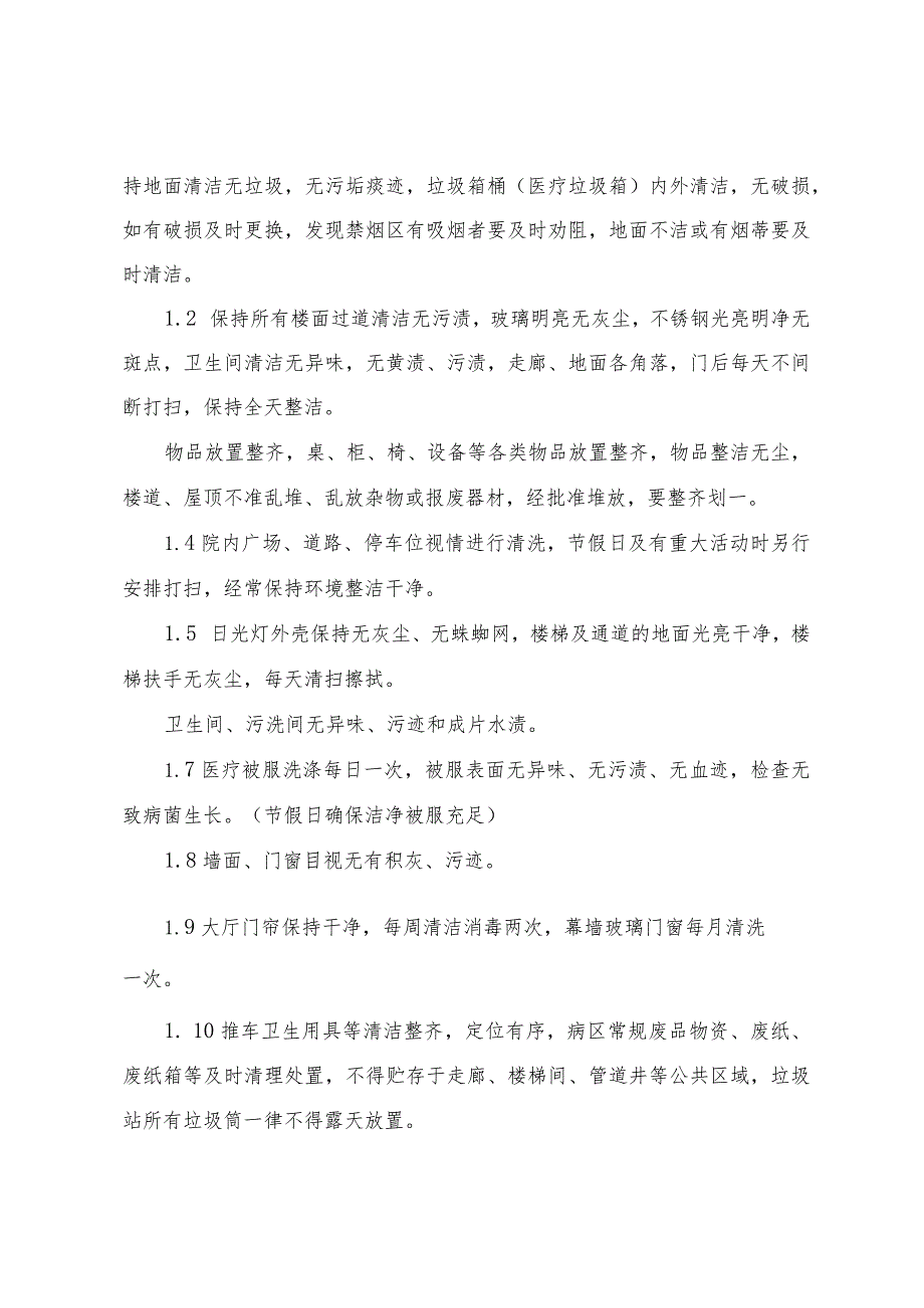 营区生活保障社会化服务项目技术要求.docx_第2页