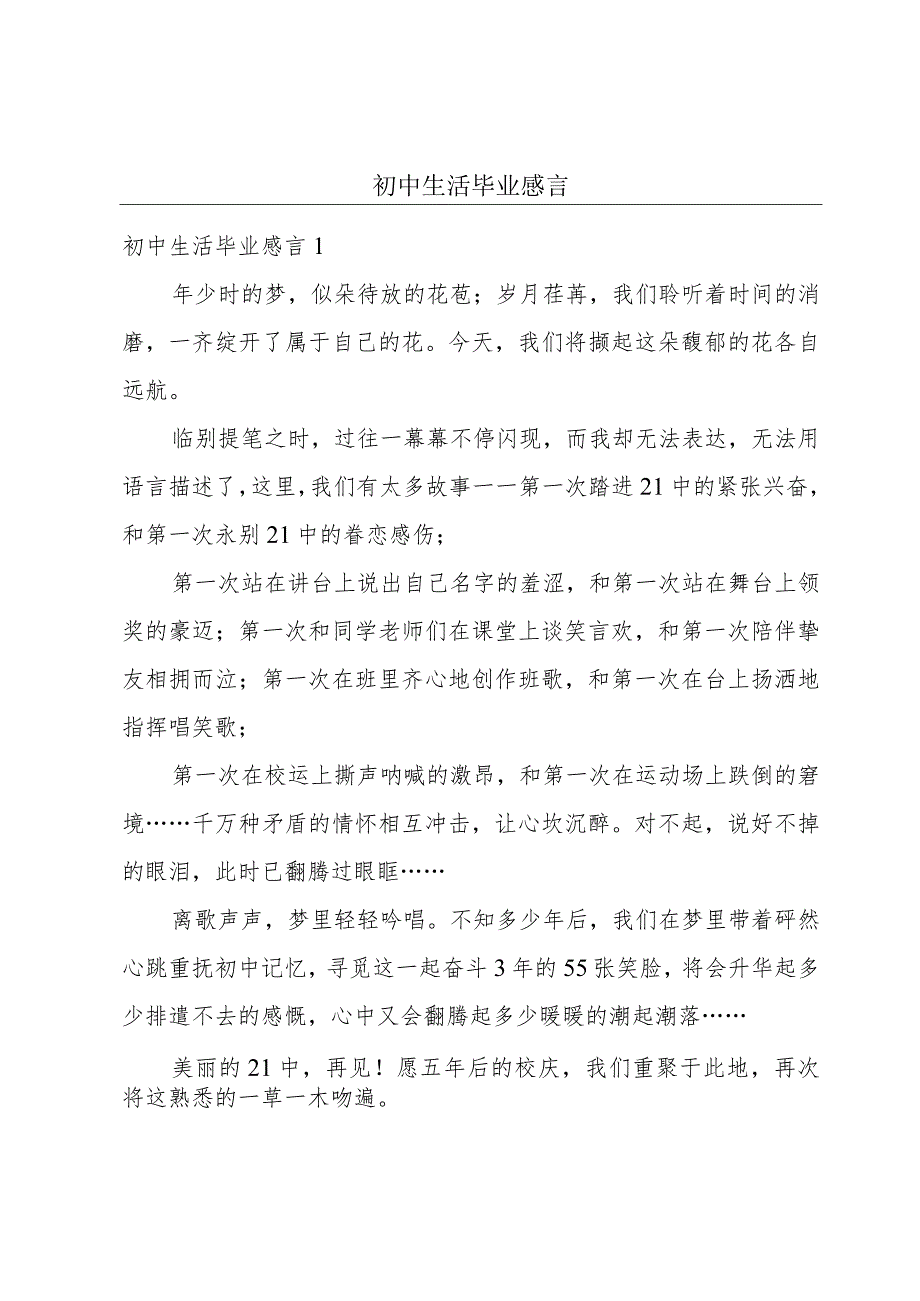 初中生活毕业感言.docx_第1页