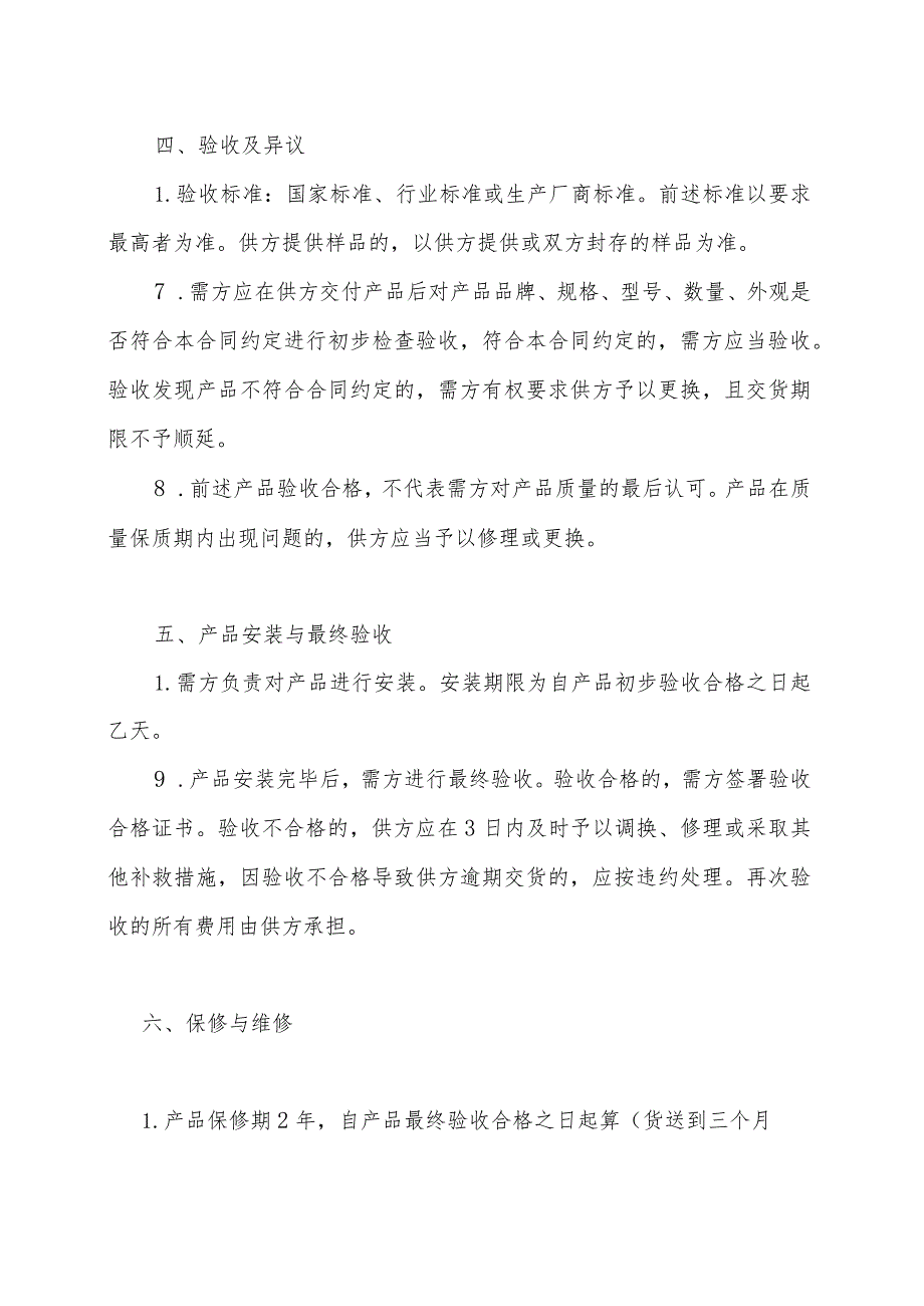 配电柜箱采购合同（2023年XX建筑装饰工程有限公司与XX电工设备厂）.docx_第3页