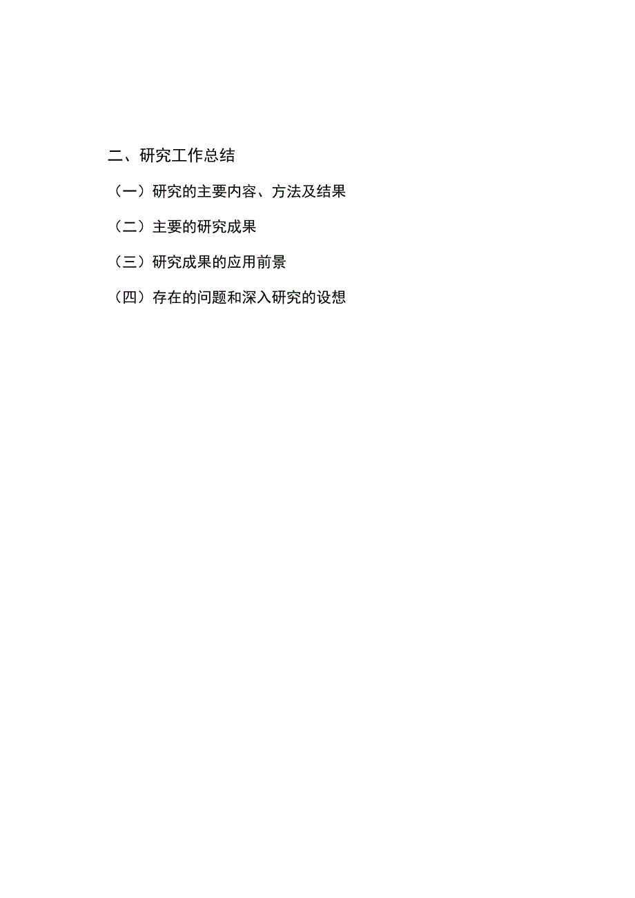 邵阳市社会科学界联合会项目验收申请表.docx_第3页