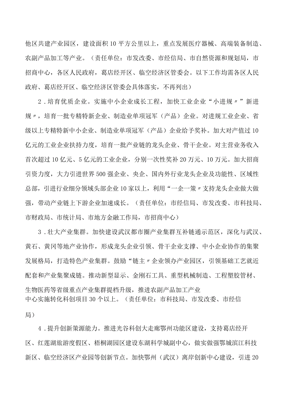 鄂州市人民政府关于推进全市工业经济高质量发展的意见.docx_第2页