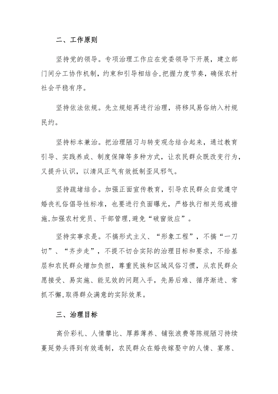 XX县开展高价彩礼、大操大办等农村移风易俗重点领域突出问题专项治理工作方案.docx_第2页