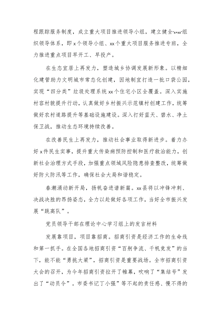 党员领导干部在理论中心学习组上的发言材料集合篇范文.docx_第3页