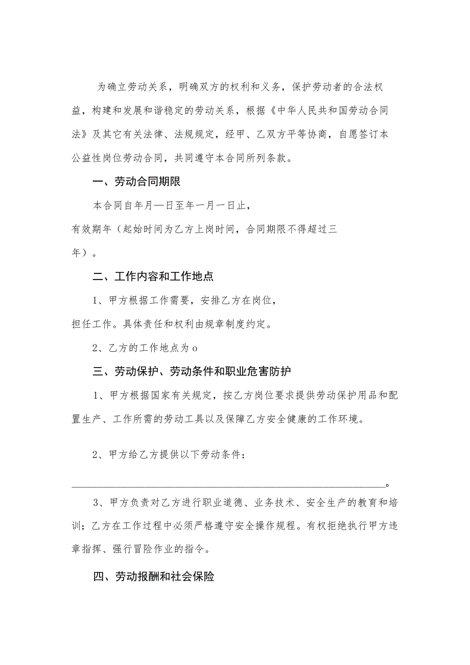 随州市公益性岗位劳动合同书甲方用人单位名称.docx_第2页