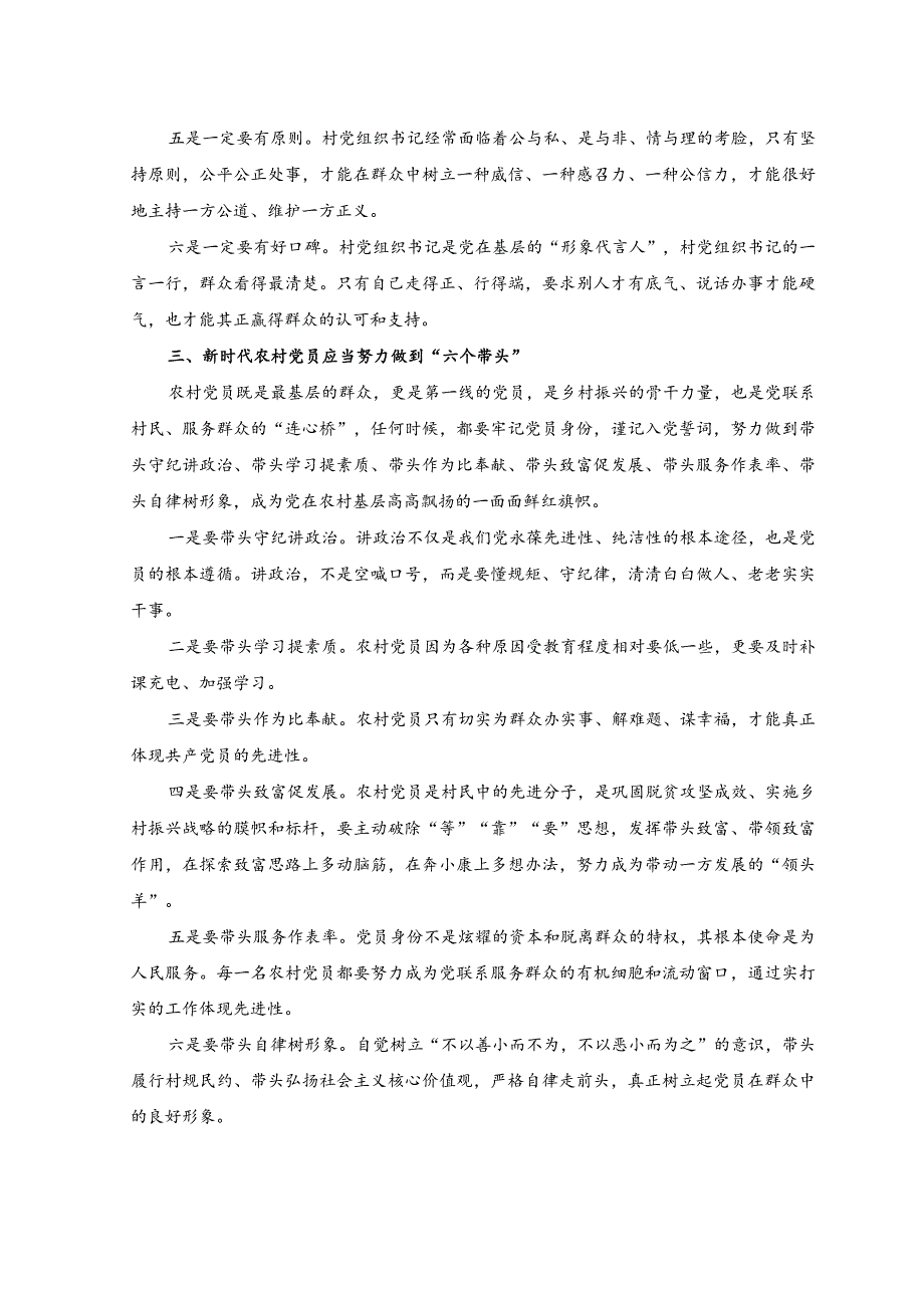 （2篇）2023年村党组织书记和村委会主任培训班专题研讨交流讲话稿.docx_第3页