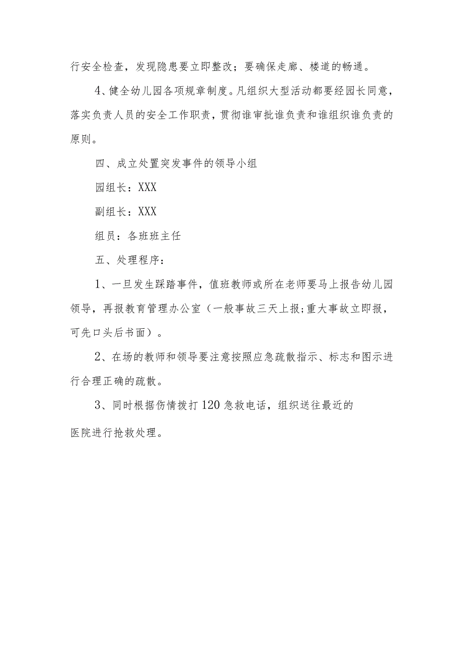 预防幼儿拥挤踩踏事故的应急预案5.docx_第2页