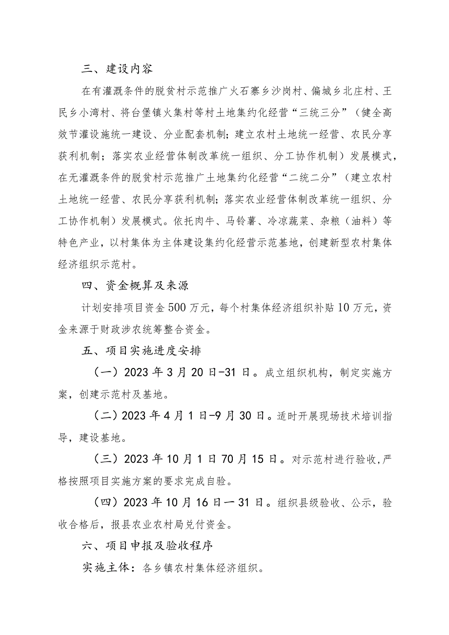 西吉县2023年农业产业高质量发展新型农村集体经济项目实施方案.docx_第2页