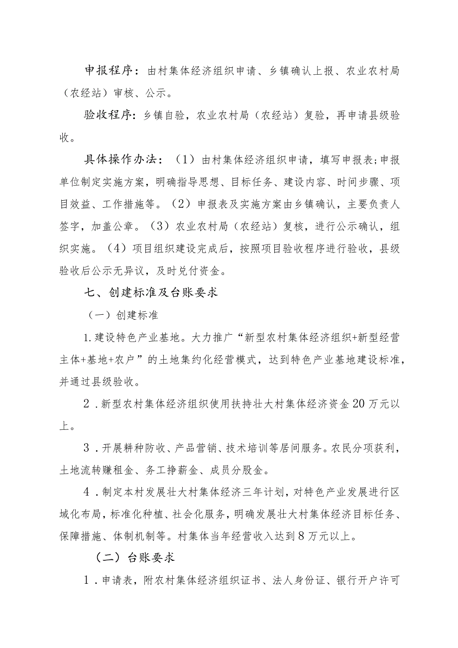 西吉县2023年农业产业高质量发展新型农村集体经济项目实施方案.docx_第3页