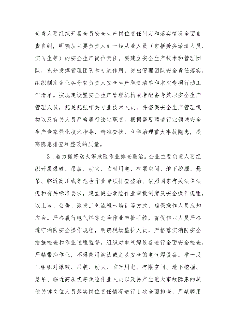 XX工业园区2023年重大事故隐患专项排查整治工作实施方案.docx_第3页