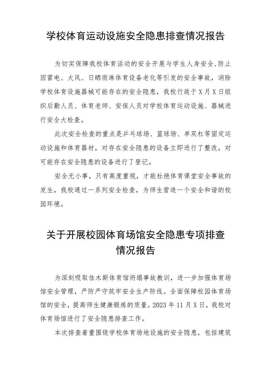 2023年学校体育运动设施安全隐患排查自查报告(十五篇).docx_第3页