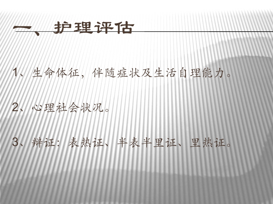 中医急症护理2.ppt_第3页