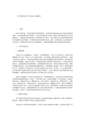 设计策划学设计有序---设计计划学方法研究开题报告.docx