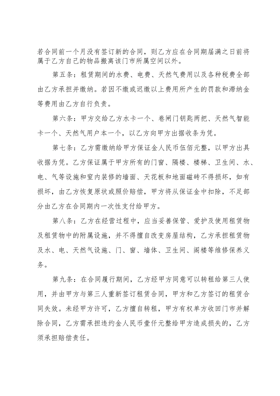 商业区门面房租赁合同书（31篇）.docx_第2页