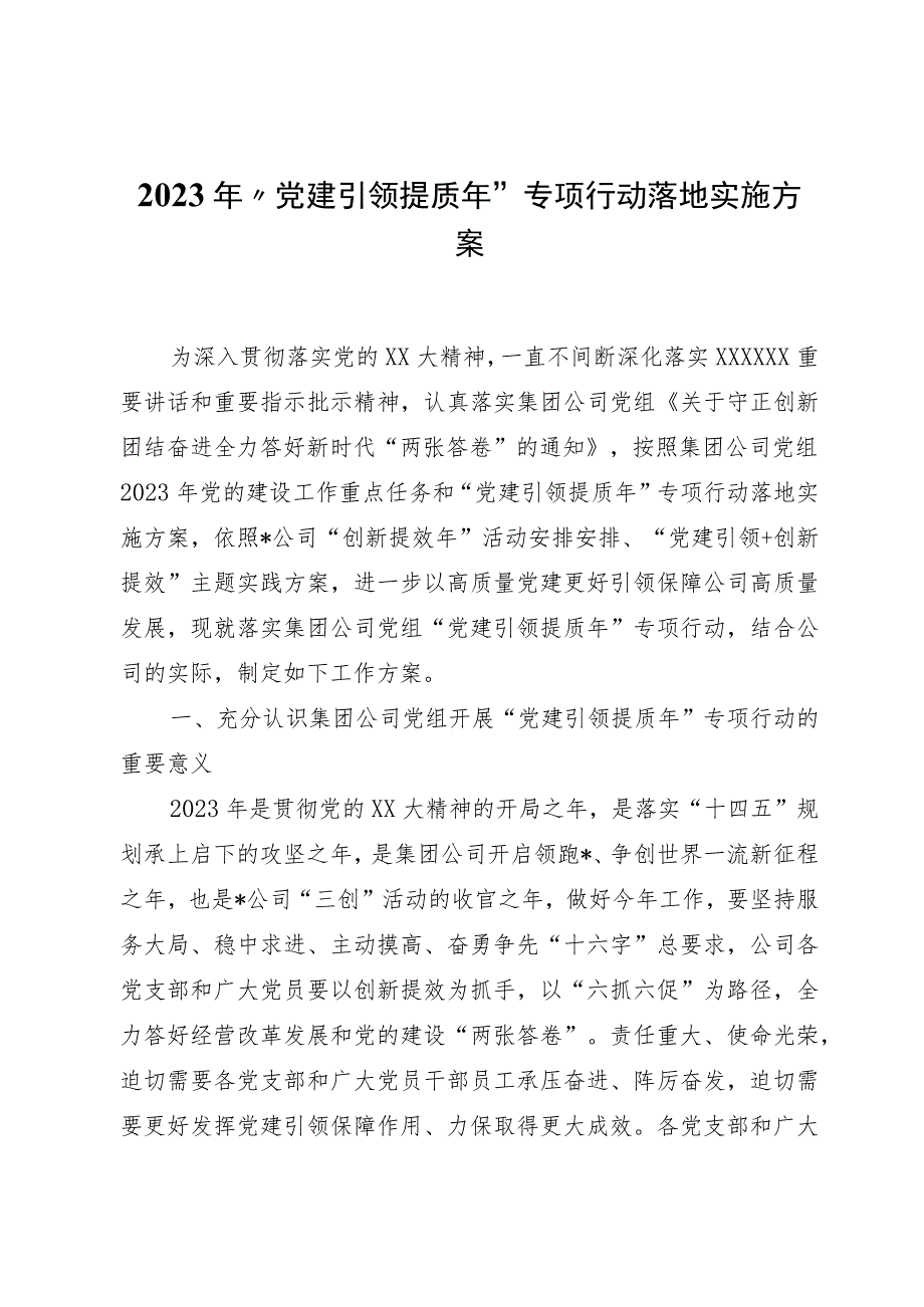 2023年国企“党建引领提质年”专项行动实施方案.docx_第1页