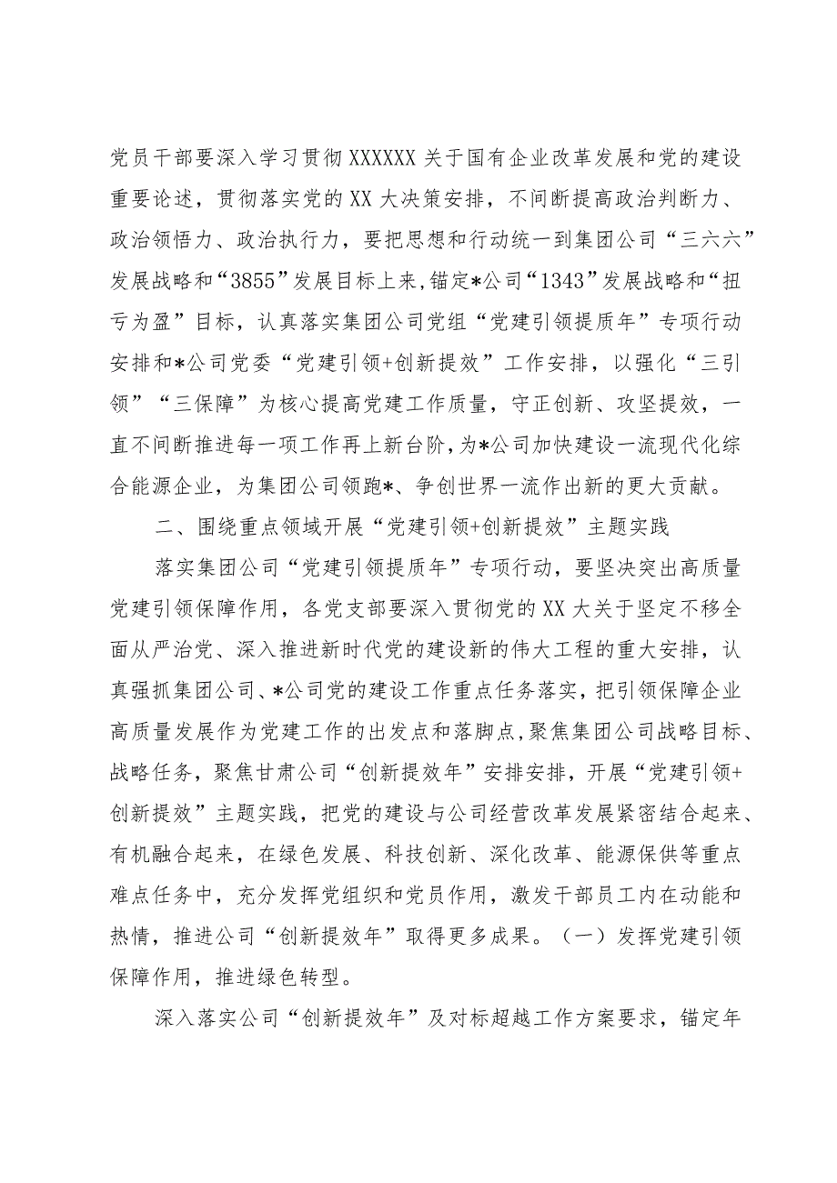 2023年国企“党建引领提质年”专项行动实施方案.docx_第2页