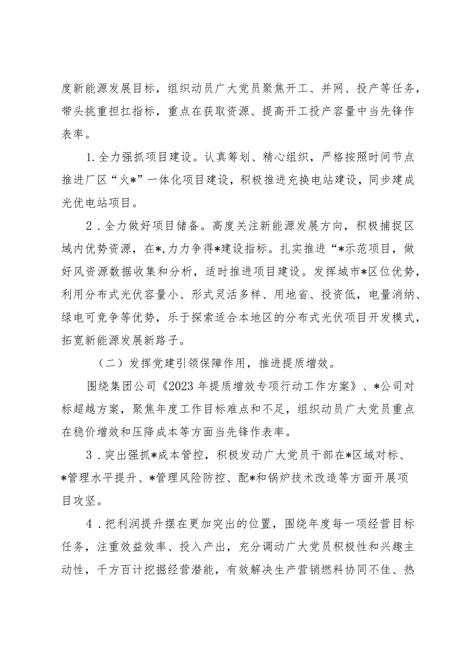 2023年国企“党建引领提质年”专项行动实施方案.docx_第3页