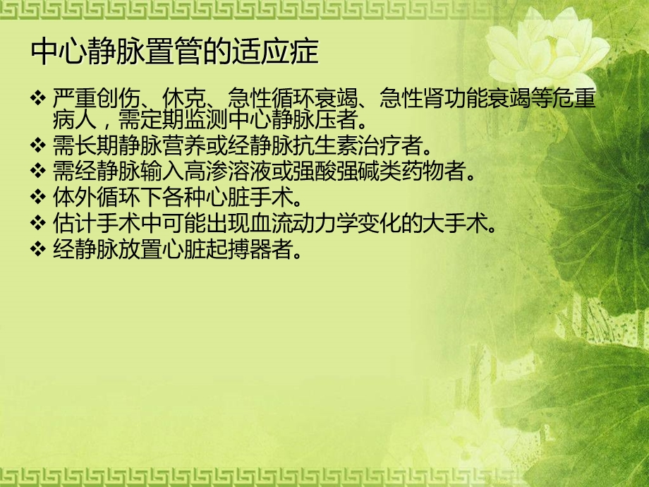 中心静脉置管护理.ppt_第3页