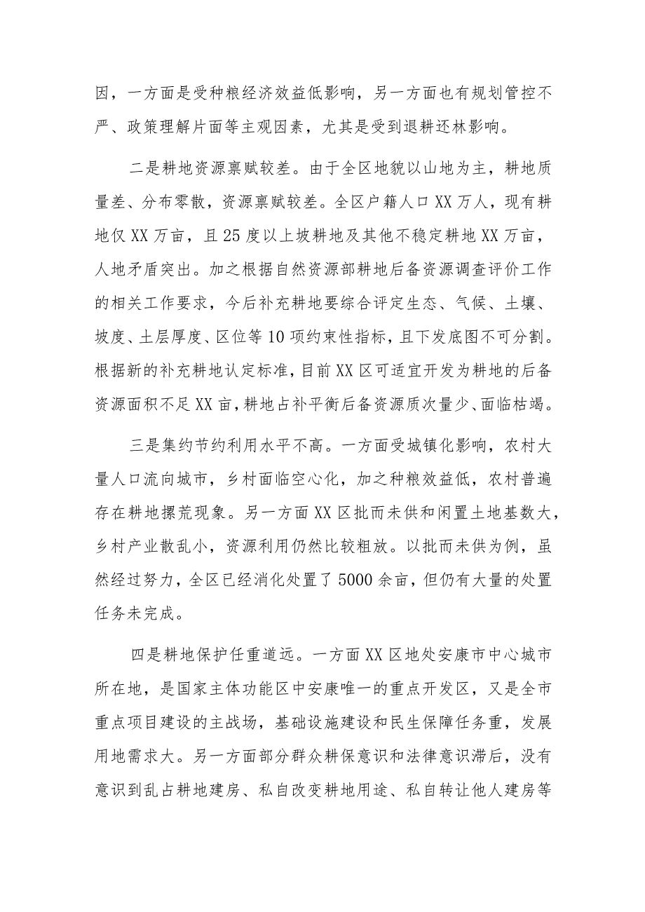 关于耕地保护调研报告.docx_第2页