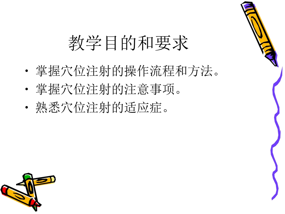 穴位注射法中医护理.ppt_第2页