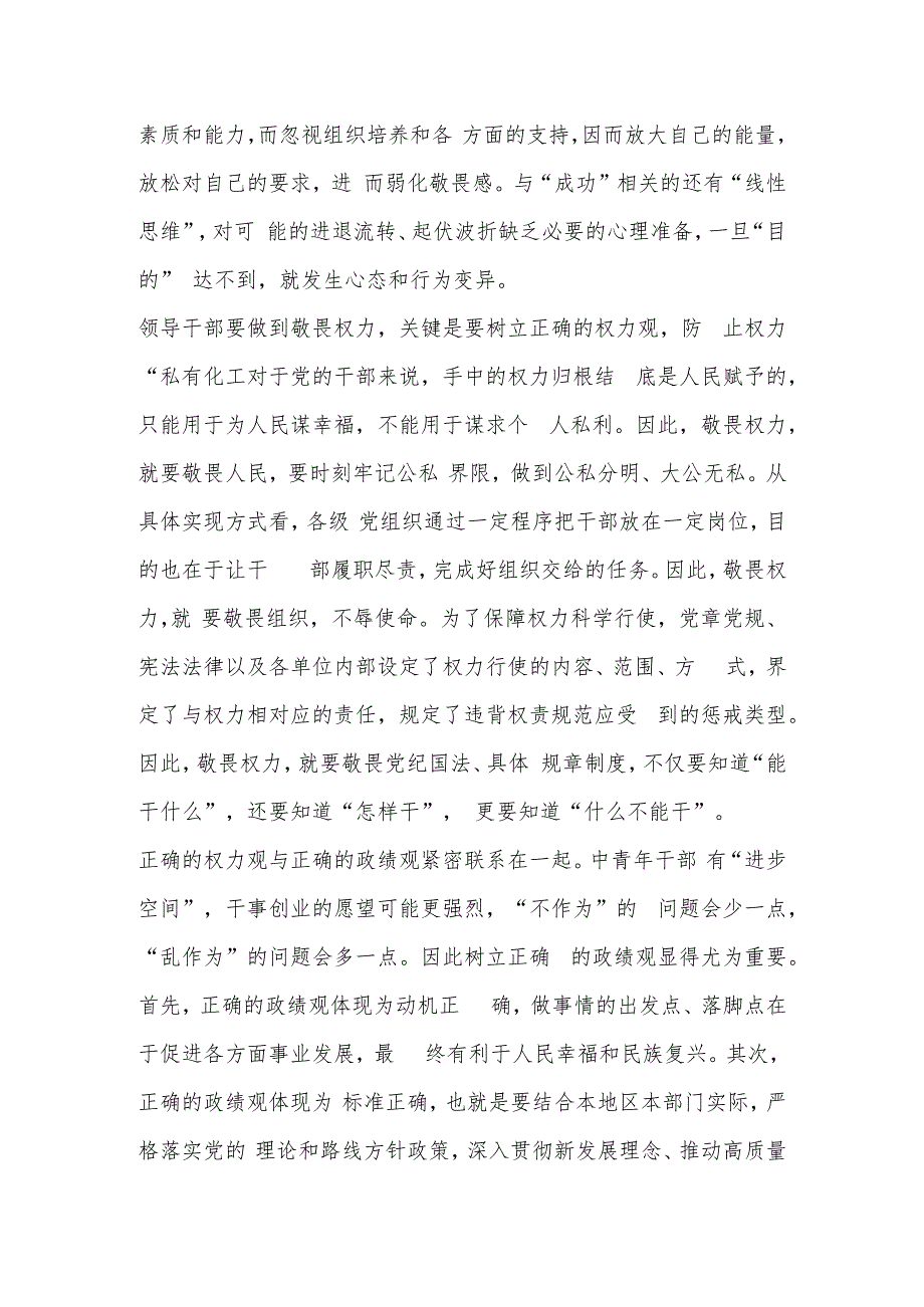 领导干部对权力要有敬畏感.docx_第3页