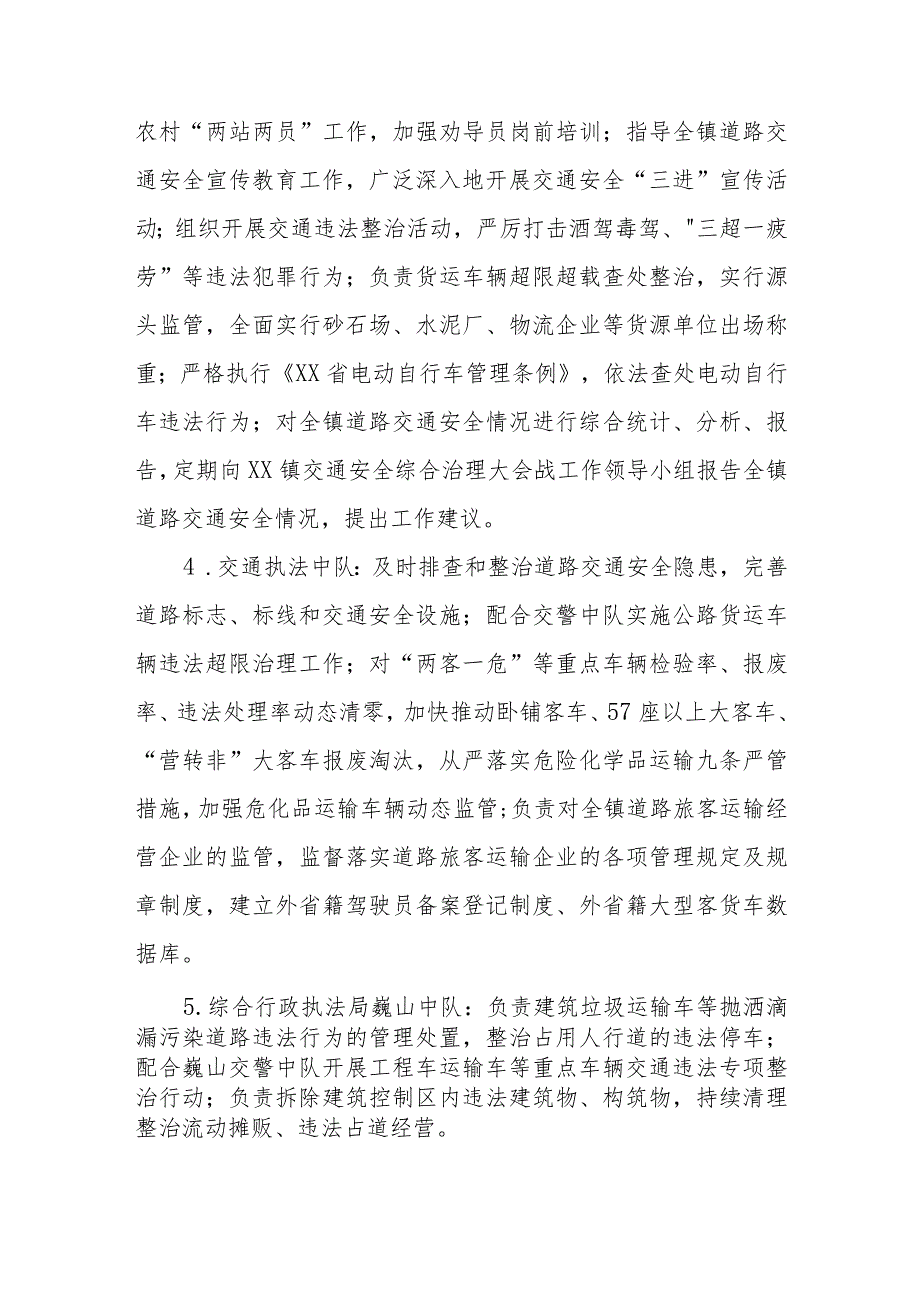 XX镇2023年度“关爱生命、远离车祸”道路交通安全综合治理大会战实施方案.docx_第3页