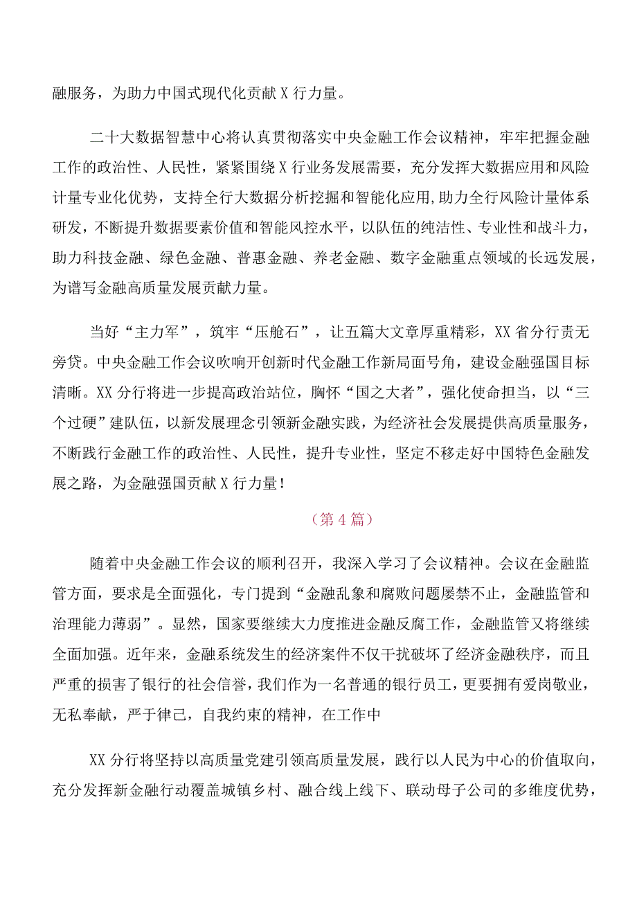 2023年中央金融工作会议精神简短发言材料及心得体会10篇合集.docx_第3页